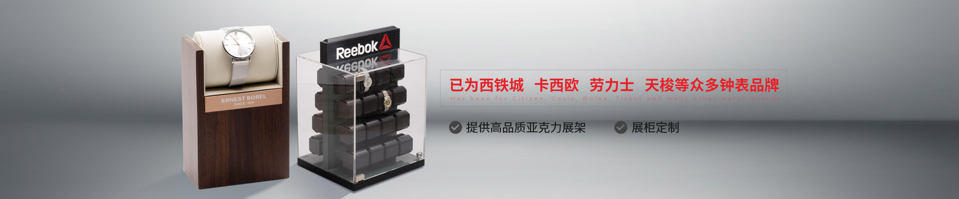 博藝鐘表展示架-已為西鐵城、卡西歐、勞力士、天梭等眾多鐘表品牌 提供高品質亞克力展架、展柜定制