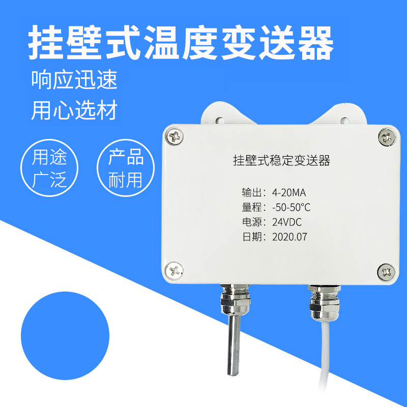 掛壁式溫度變送器2_http://m.sziloveyou.cn_溫度儀表_第1張